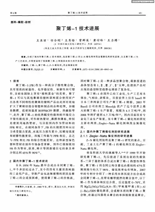 聚丁烯-1技术进展