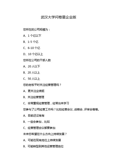 武汉大学问卷星企业版