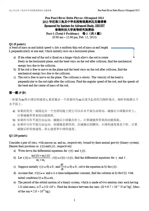2013年泛珠三角及中华名校物理奥林匹克邀请赛试题及答案