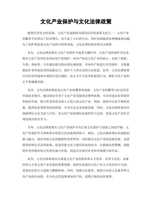 文化产业保护与文化法律政策