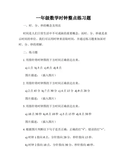 一年级数学时钟整点练习题