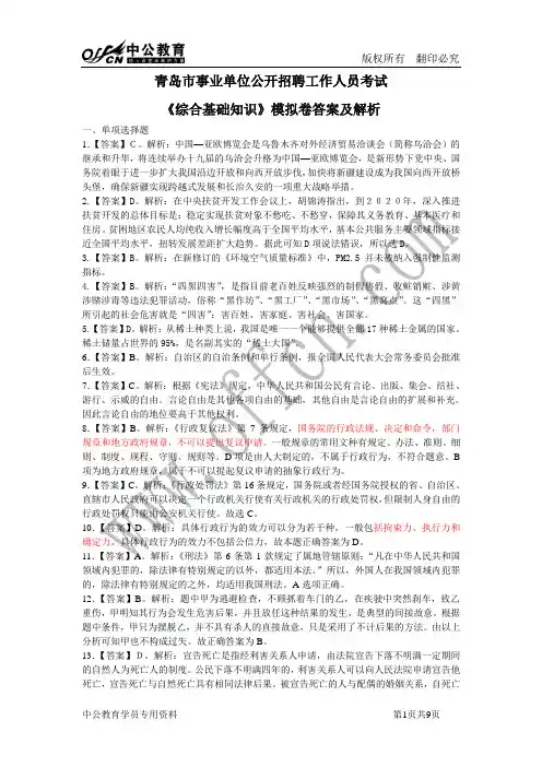 青岛市事业单位公开招聘工作人员考试答案