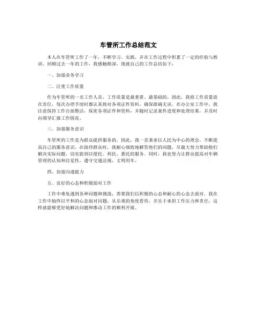 车管所工作总结范文