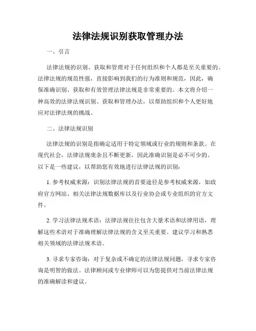 法律法规识别获取管理办法