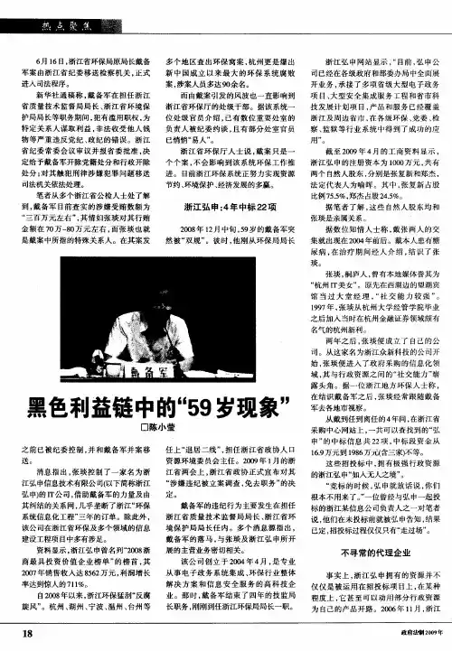黑色利益链中的“59岁现象”