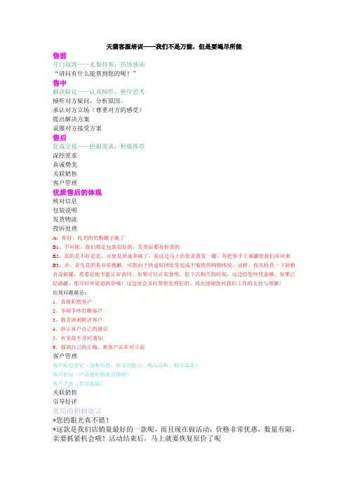 天猫客服培训