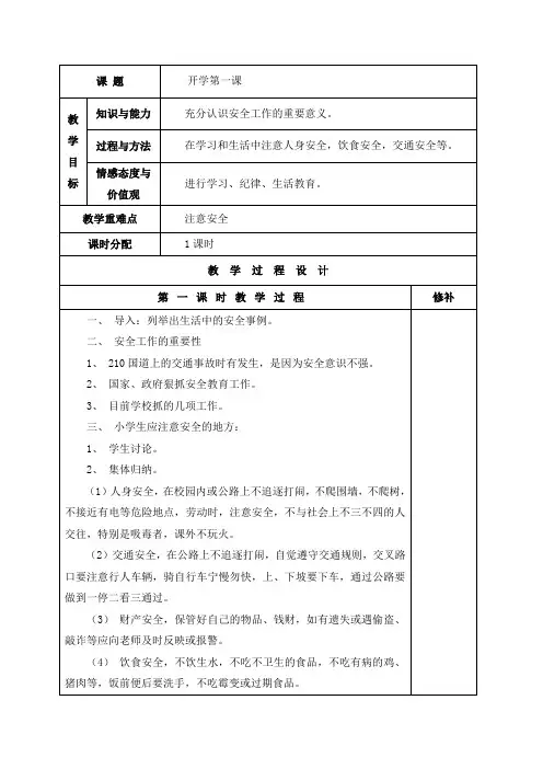 五年级科学一单元电子教案