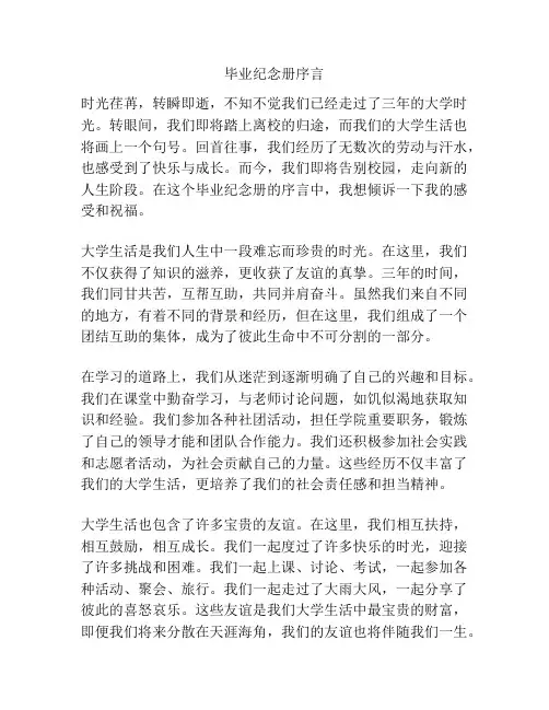 毕业纪念册序言