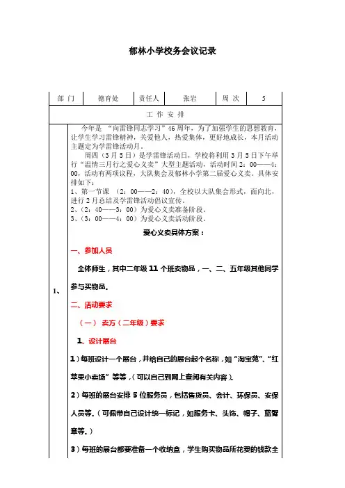 郁林小学校务会议记录