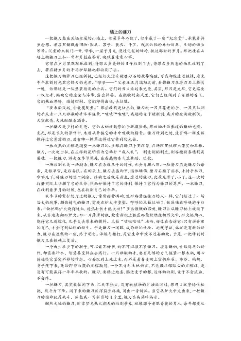 《墙上的镰刀》阅读题及答案