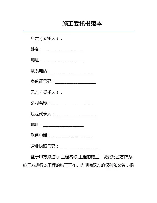 施工委托书范本