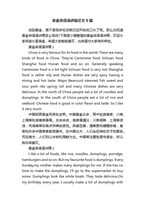 美食英语演讲稿范文5篇