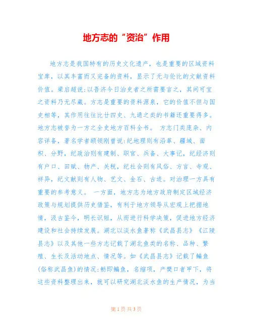 地方志的“资治”作用