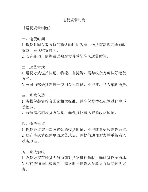 送货规章制度