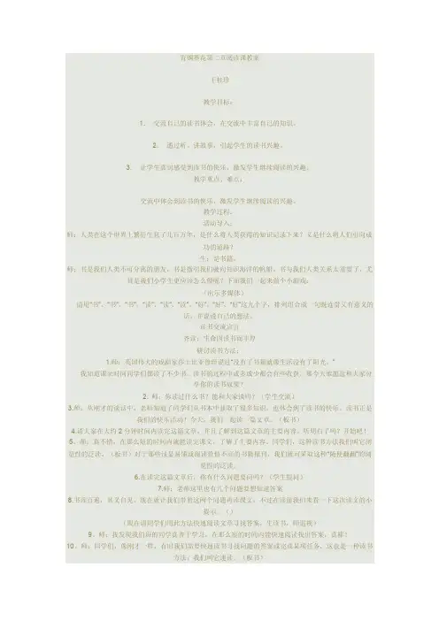 青铜葵花第二章阅读指导教案