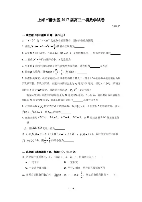 2017届静安区高三一模数学(附答案)