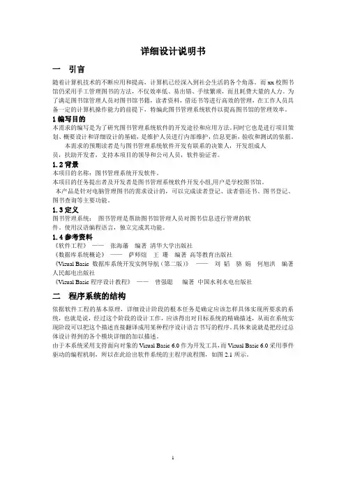 图书管理系统详细设计说明书[1]