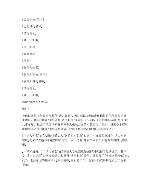 英国留学博士机构推荐信