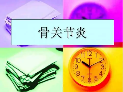 骨关节炎