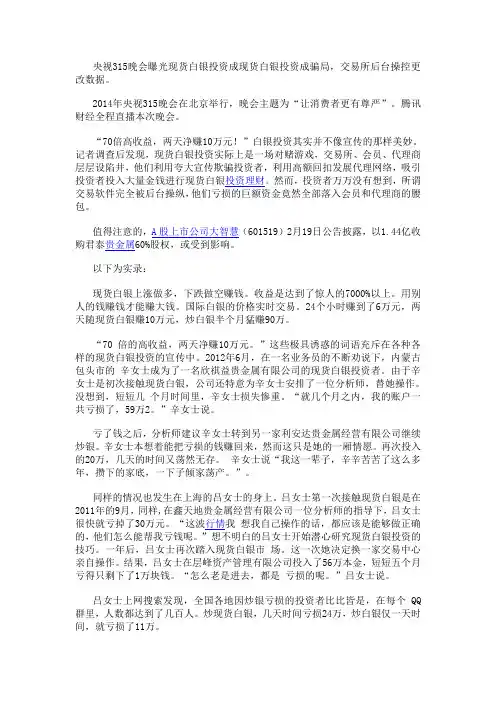 现货交易所内部操作黑幕