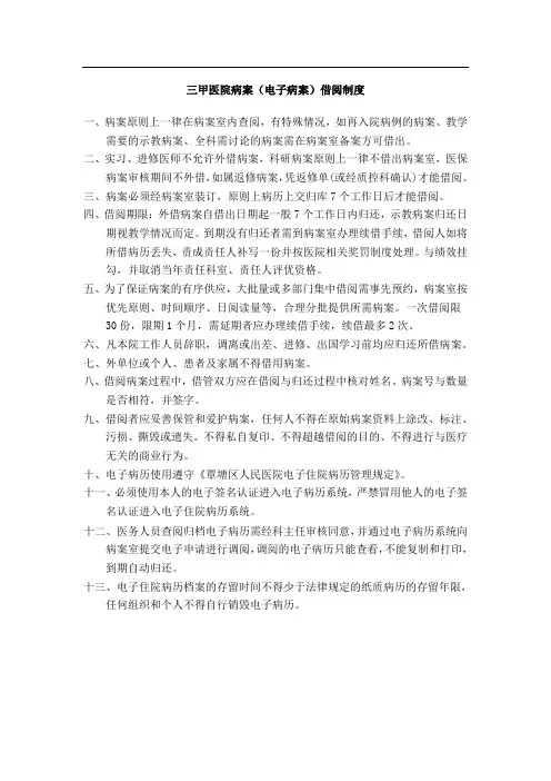 三甲医院病案《电子病案》借阅制度