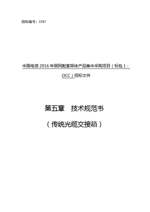 技术规范书