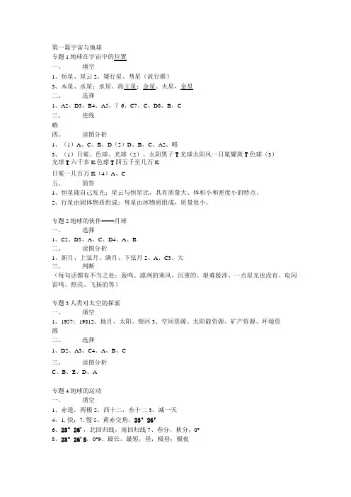 上海高一地理练习册答案