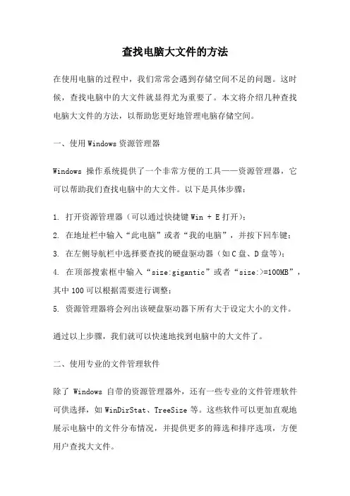 查找电脑大文件的方法