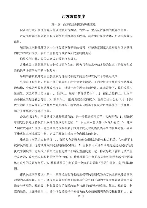 西方政治制度