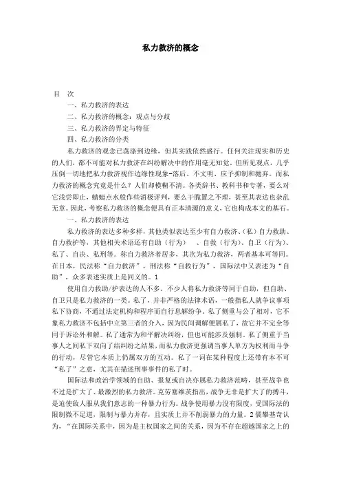 私力救济的概念