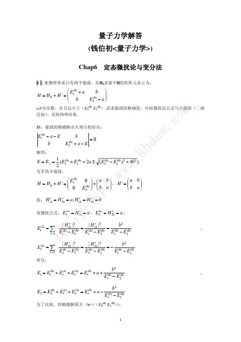 量子力学解答(6章)