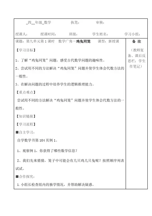 新人教版四年级下数学第九单元导学案