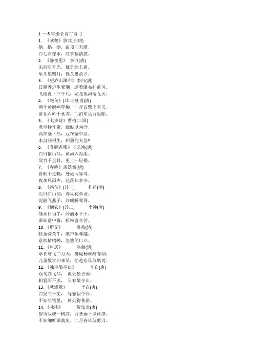小学1-6年级必背古诗大全