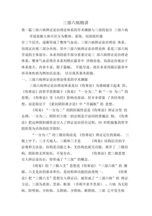 刘老的三部六病