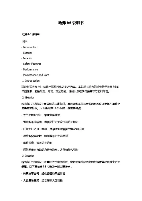 哈弗h6说明书
