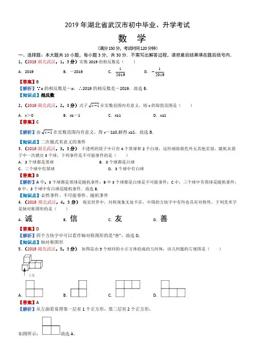 2019年湖北省武汉市中考数学试题(含解析)