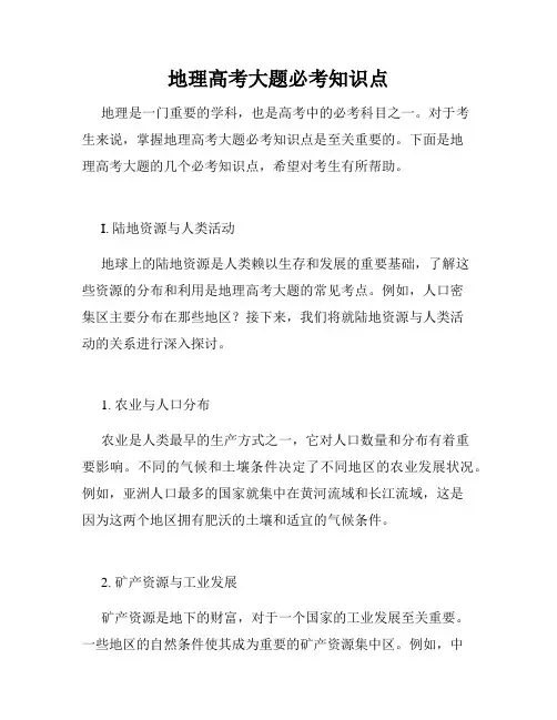 地理高考大题必考知识点