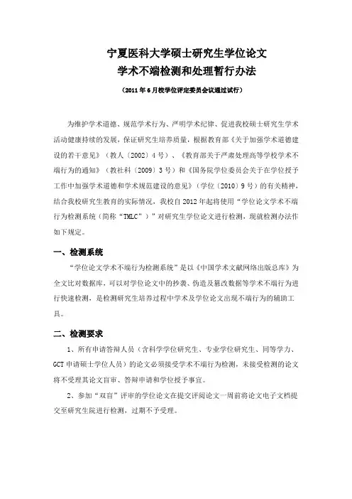 宁夏医科大学硕士研究生学位论文