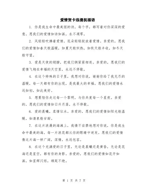 爱情贺卡浪漫祝福语