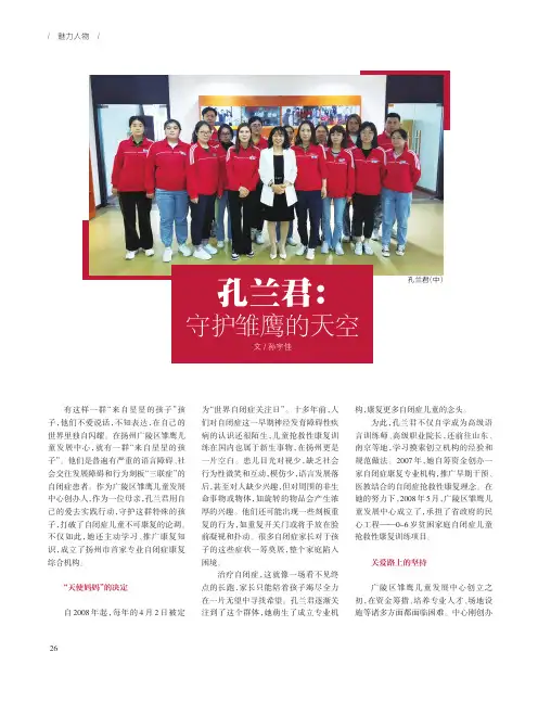 孔兰君：守护雏鹰的天空