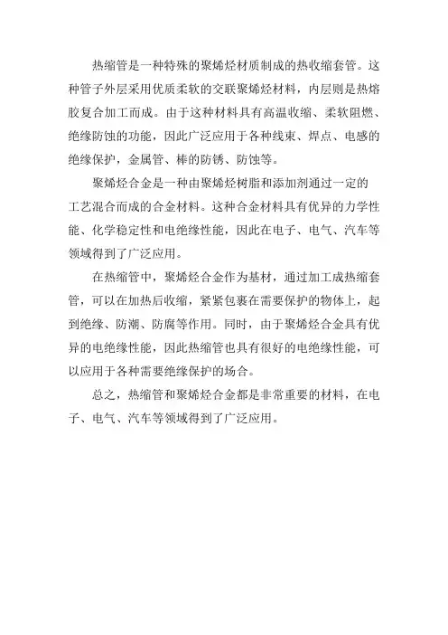热缩管 聚烯烃合金