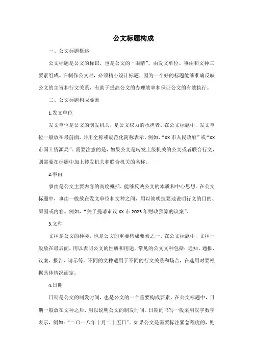 公文标题构成