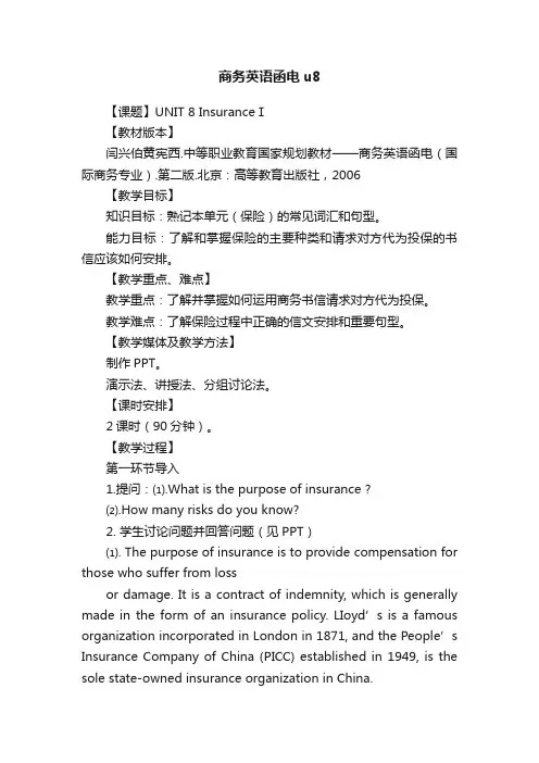 商务英语函电u8