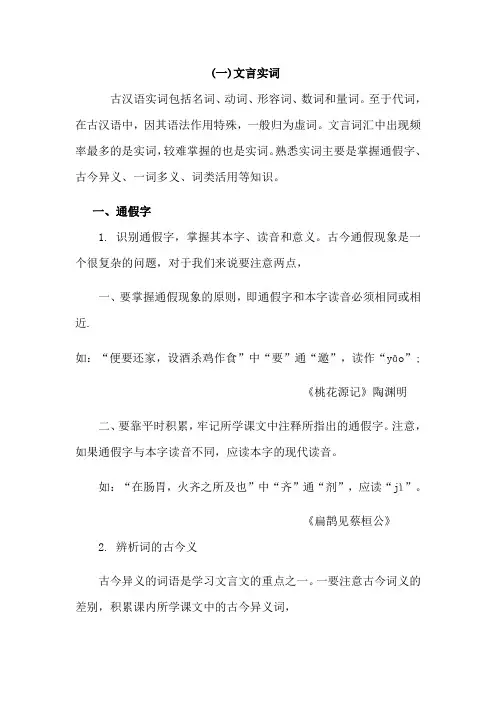 文言文实词 虚词