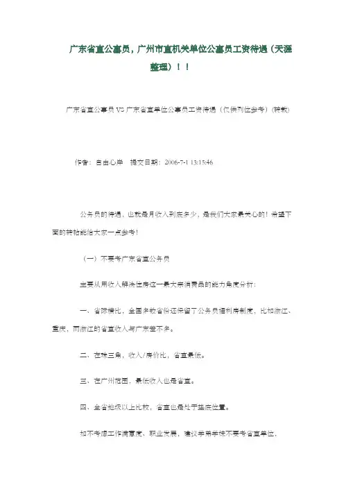 广东省省直单位公事员的工资待遇