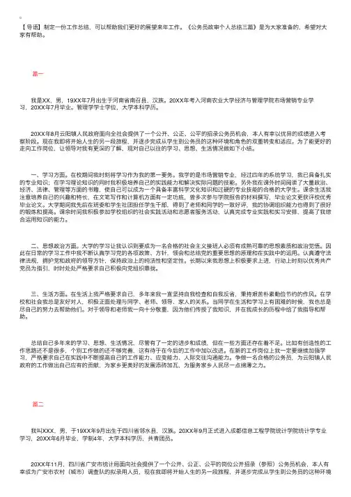 公务员政审个人总结三篇