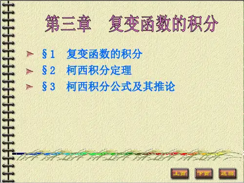 复变函数第3章