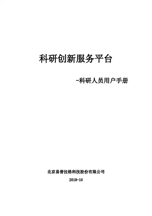 科研创新服务平台