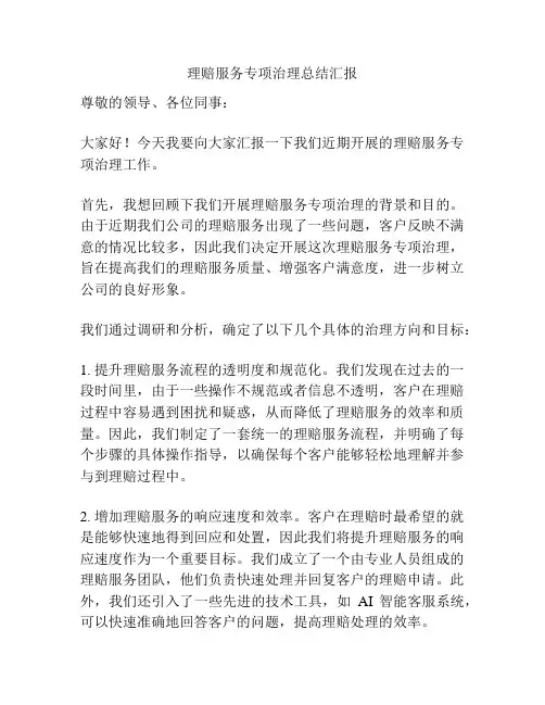 理赔服务专项治理总结汇报
