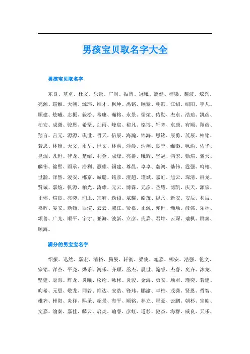 男孩宝贝取名字大全